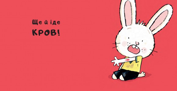 Витри слізки зайченяті Витри слізки зайченяті