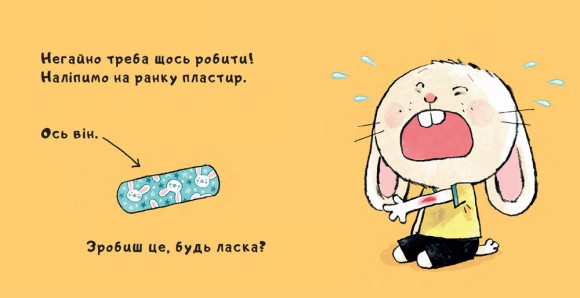 Витри слізки зайченяті Витри слізки зайченяті