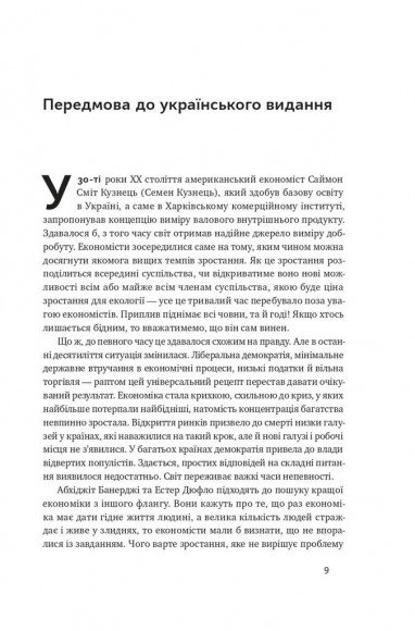 Дієва економіка для важких часів