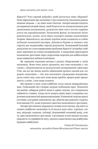 Дієва економіка для важких часів