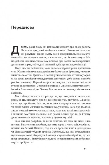 Дієва економіка для важких часів