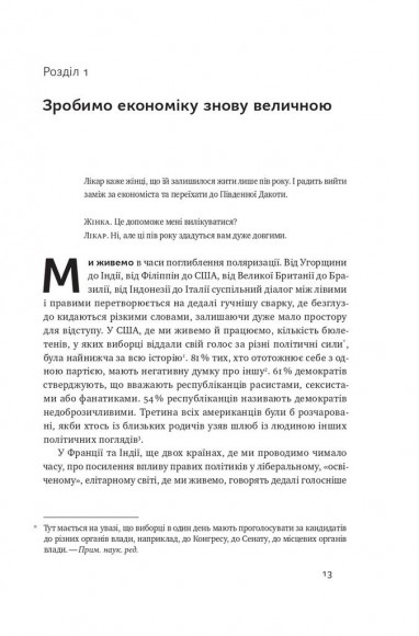 Дієва економіка для важких часів