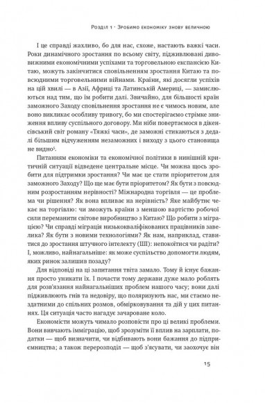 Дієва економіка для важких часів