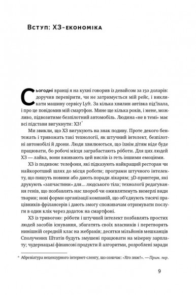 ХЗ. Хто знає, яким буде майбутнє