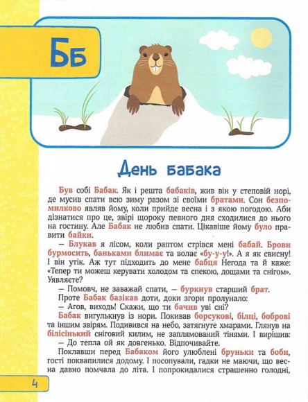 Абетка в казках Абетка в казках