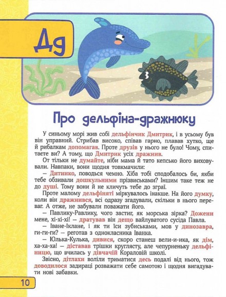 Абетка в казках Абетка в казках