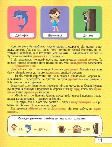 Абетка в казках Абетка в казках