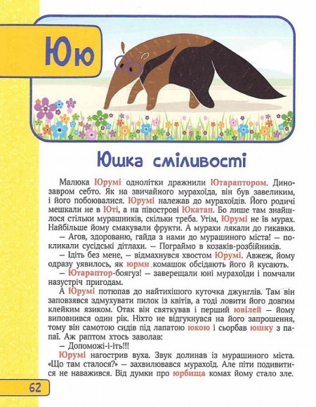 Абетка в казках Абетка в казках