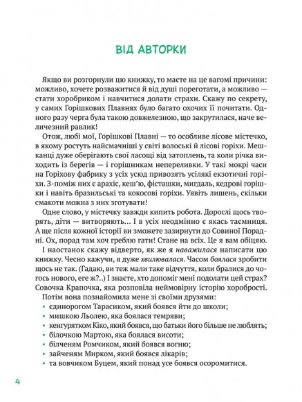 Історії хоробриків із Горішкових Плавнів Історії хоробриків із Горішкових Плавнів
