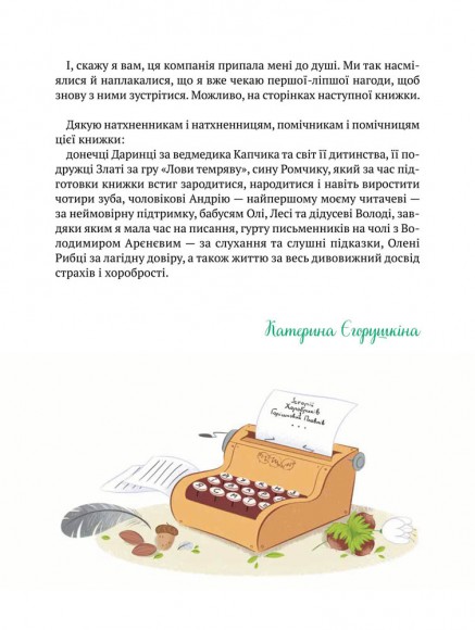 Історії хоробриків із Горішкових Плавнів Історії хоробриків із Горішкових Плавнів
