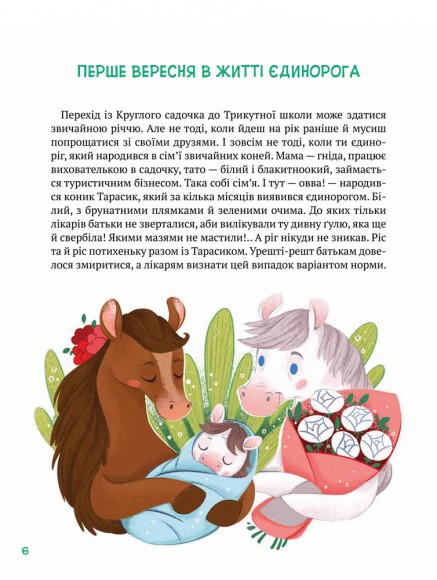 Історії хоробриків із Горішкових Плавнів Історії хоробриків із Горішкових Плавнів