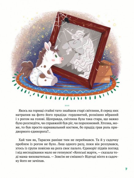Історії хоробриків із Горішкових Плавнів Історії хоробриків із Горішкових Плавнів