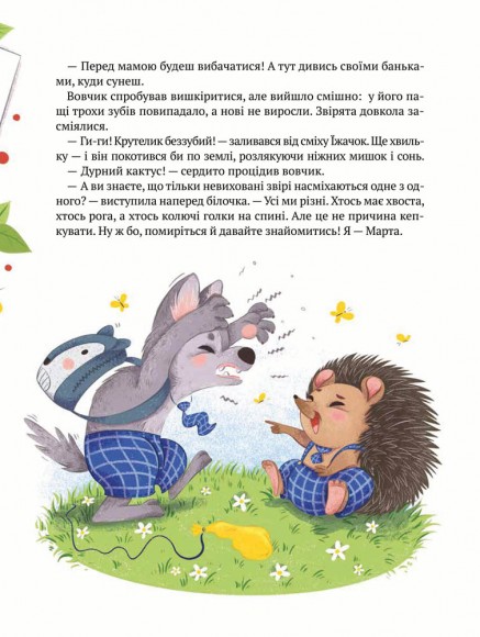 Історії хоробриків із Горішкових Плавнів Історії хоробриків із Горішкових Плавнів