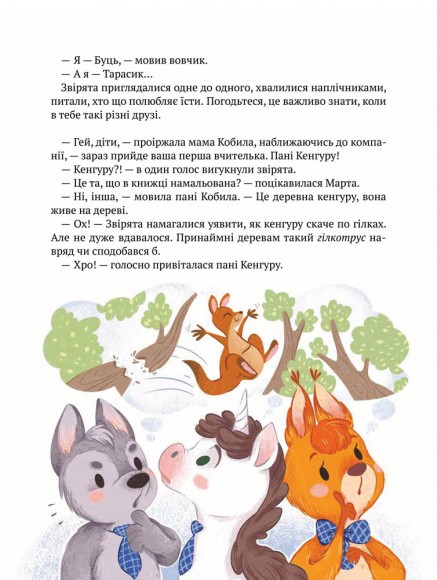 Історії хоробриків із Горішкових Плавнів Історії хоробриків із Горішкових Плавнів