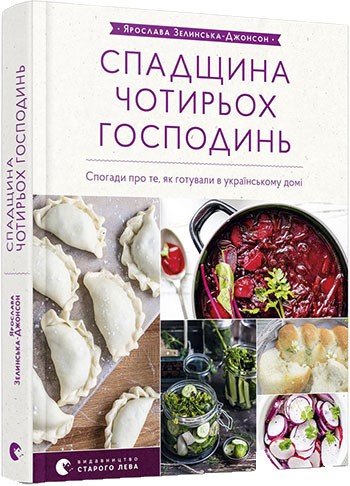 Cпадщина чотирьох господинь