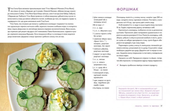 Cпадщина чотирьох господинь