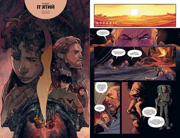 Дюна. Дім Атрідів. Книга 2