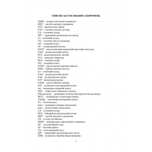 Загальна тактика. Частина 2 Загальна тактика. Частина 2