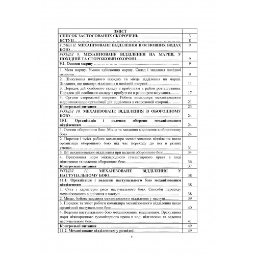 Загальна тактика. Частина 2 Загальна тактика. Частина 2