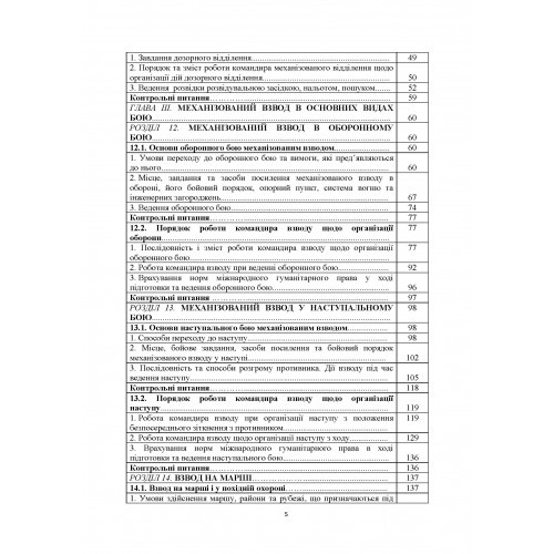 Загальна тактика. Частина 2 Загальна тактика. Частина 2