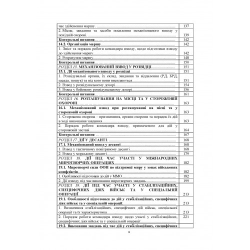 Загальна тактика. Частина 2 Загальна тактика. Частина 2