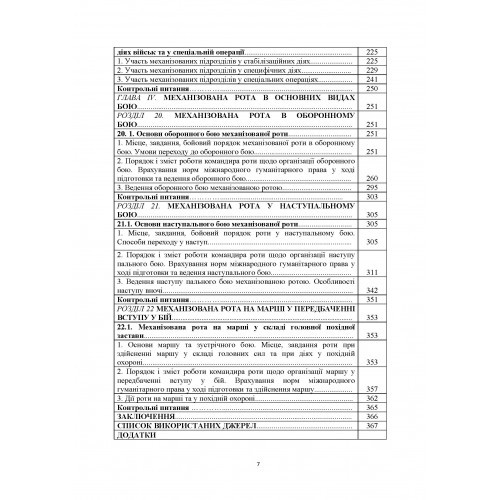 Загальна тактика. Частина 2 Загальна тактика. Частина 2