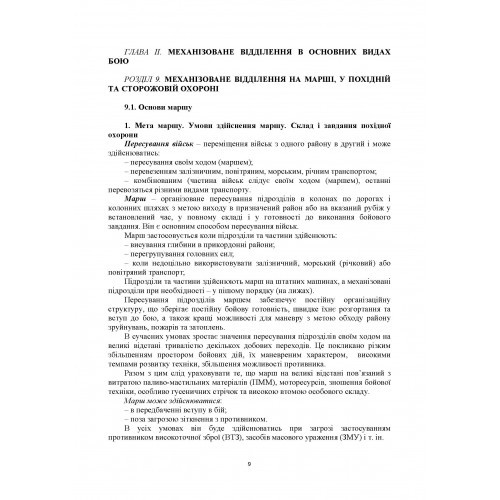 Загальна тактика. Частина 2 Загальна тактика. Частина 2