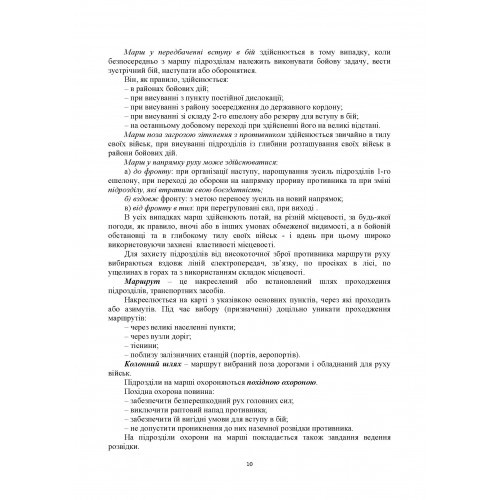 Загальна тактика. Частина 2 Загальна тактика. Частина 2