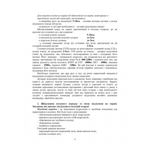 Загальна тактика. Частина 2 Загальна тактика. Частина 2