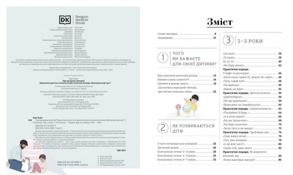 Про що думає дитина? Про що думає дитина?