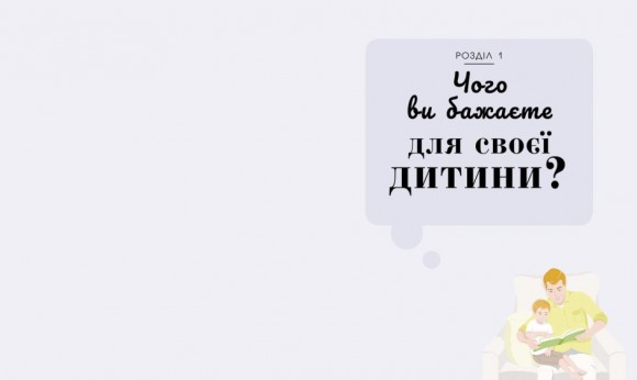 Про що думає дитина? Про що думає дитина?