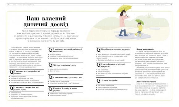Про що думає дитина? Про що думає дитина?
