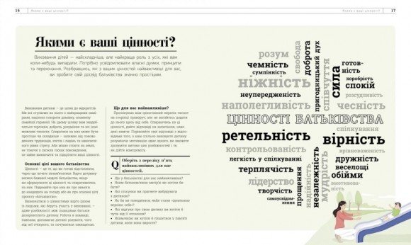 Про що думає дитина? Про що думає дитина?