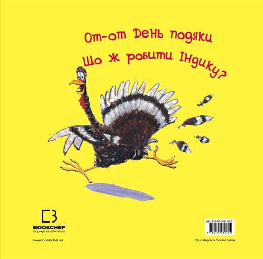Індик у халепі Індик у халепі