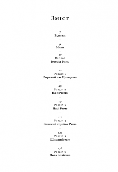 SPQR. Історія Давнього Риму SPQR. Історія Давнього Риму