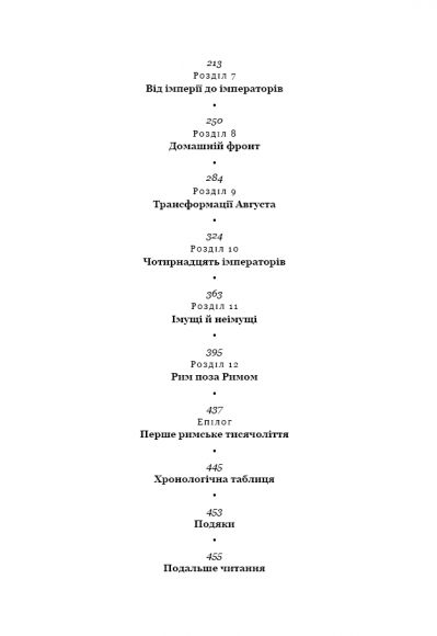 SPQR. Історія Давнього Риму SPQR. Історія Давнього Риму