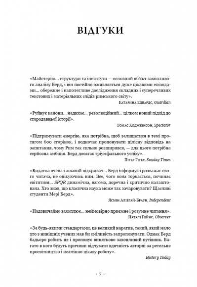 SPQR. Історія Давнього Риму SPQR. Історія Давнього Риму