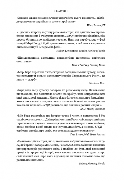 SPQR. Історія Давнього Риму SPQR. Історія Давнього Риму