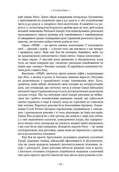 SPQR. Історія Давнього Риму SPQR. Історія Давнього Риму