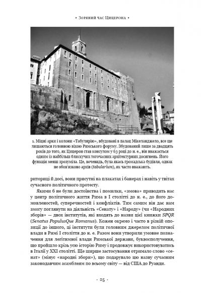 SPQR. Історія Давнього Риму SPQR. Історія Давнього Риму