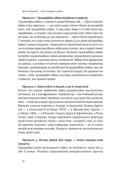 Нові правила війни. Перемога в епоху тривалого хаосу Нові правила війни. Перемога в епоху тривалого хаосу