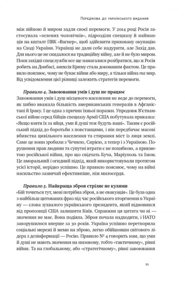 Нові правила війни. Перемога в епоху тривалого хаосу Нові правила війни. Перемога в епоху тривалого хаосу