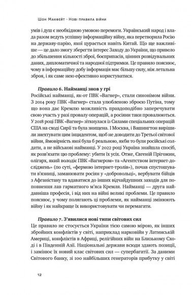 Нові правила війни. Перемога в епоху тривалого хаосу Нові правила війни. Перемога в епоху тривалого хаосу