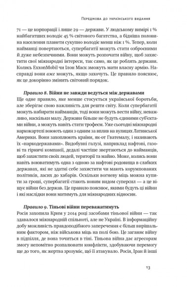 Нові правила війни. Перемога в епоху тривалого хаосу Нові правила війни. Перемога в епоху тривалого хаосу