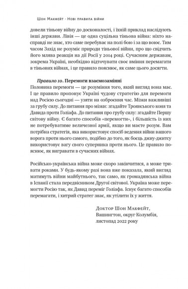 Нові правила війни. Перемога в епоху тривалого хаосу Нові правила війни. Перемога в епоху тривалого хаосу