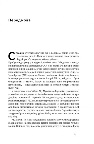 Нові правила війни. Перемога в епоху тривалого хаосу Нові правила війни. Перемога в епоху тривалого хаосу