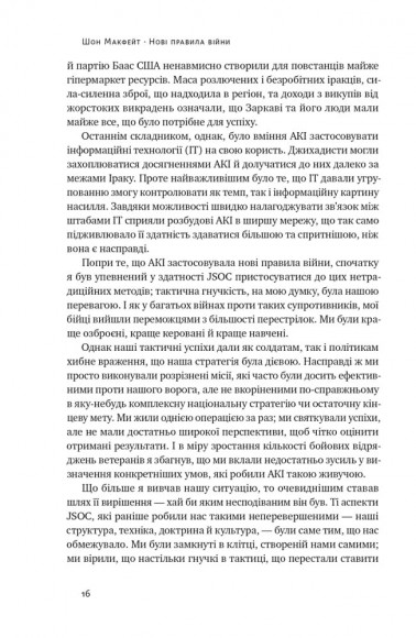 Нові правила війни. Перемога в епоху тривалого хаосу Нові правила війни. Перемога в епоху тривалого хаосу