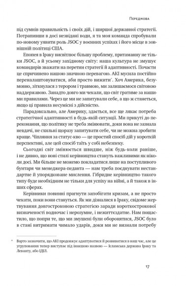 Нові правила війни. Перемога в епоху тривалого хаосу Нові правила війни. Перемога в епоху тривалого хаосу