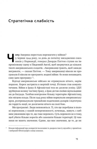 Нові правила війни. Перемога в епоху тривалого хаосу Нові правила війни. Перемога в епоху тривалого хаосу