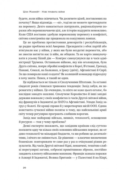 Нові правила війни. Перемога в епоху тривалого хаосу Нові правила війни. Перемога в епоху тривалого хаосу